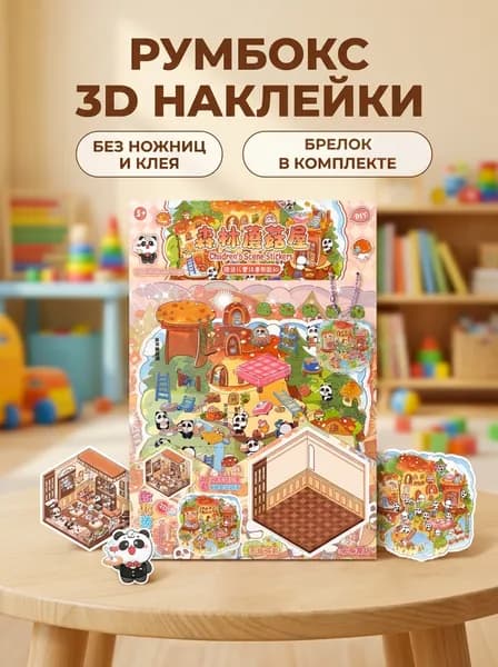 Блокнот наклейки антистресс румбокс 2 комнаты