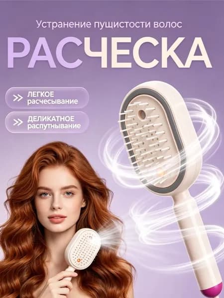 Электрическая паровая расчёска с распылителем для укладки и увлажнения волос