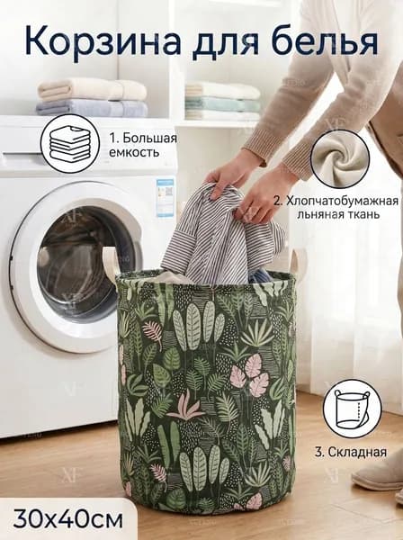 Корзина для белья, 28 л, 1 шт