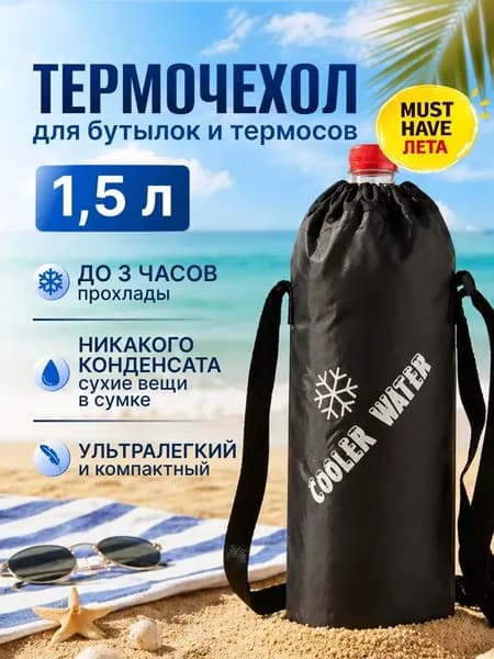 Термосумка MORRO