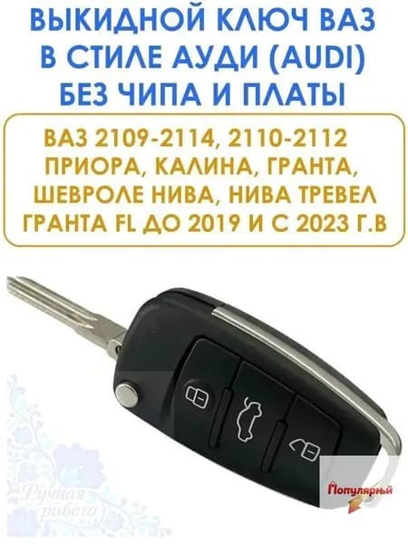 Ключ зажигания, арт. 53453, 1 шт.