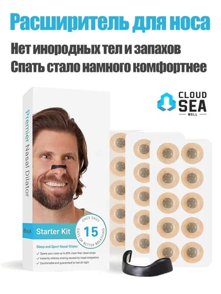 Расширитель для носа магнитный, Антихрап, черный, средство от храпа