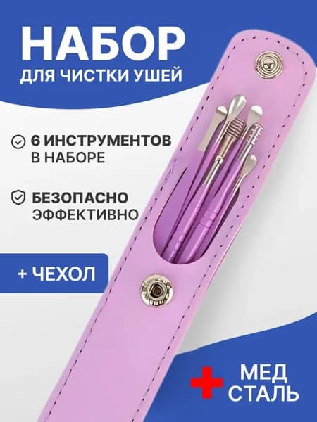 Инструмент для чистки ушей, носа, 6 шт.