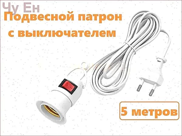 Фонарь с проводами