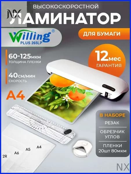 Пакетный ламинатор , формат А4, белый, черный матовый