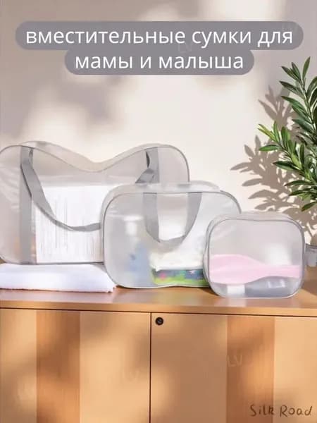 Сумка для мамы