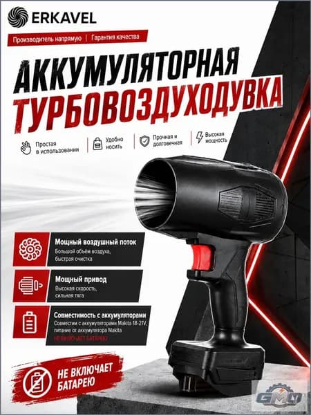 Аккумуляторный воздуходув для Makita 18-21V, мощная турбовоздуходувка для автомобиля, компьютера, мастерской и кемпинга, без АКБ GMO