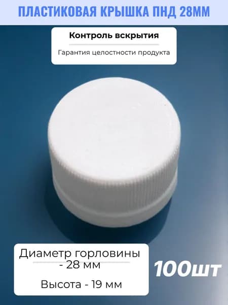 Комус Крышки одноразовые, 100 шт, 2.8 см