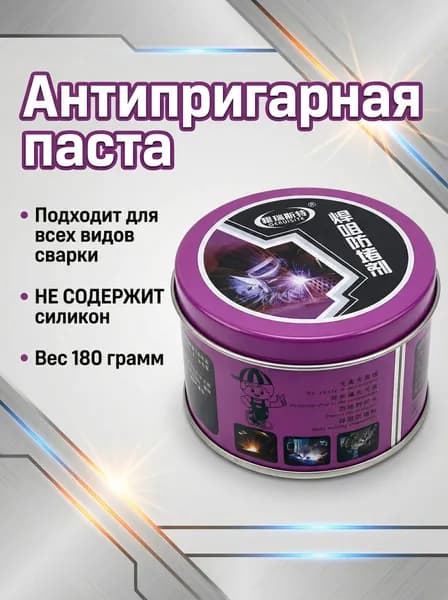 Антипригарная паста для полуавтомата