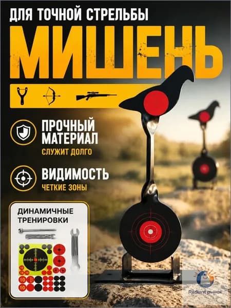 Мишень для стрельбы