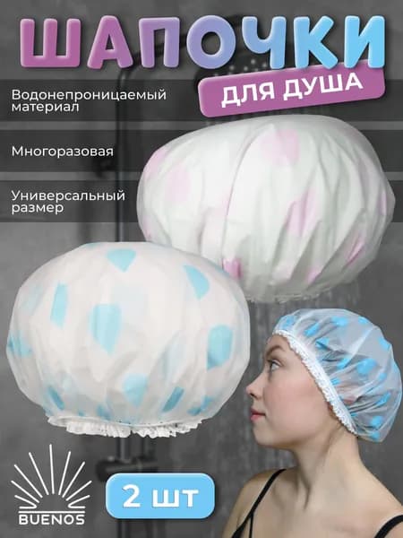 Шапочка для душа, 2 шт, шапочка для душа многоразовая