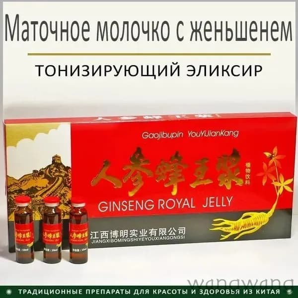Эликсир Маточное молочко,мед с женьшенем для иммунитета и энергии, 10 фл. по 10 мл.