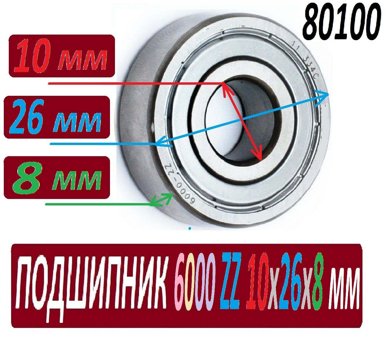 Подшипник 6000z ABEC-9 10х26х8 мм 6000 zz повышенной прочности
