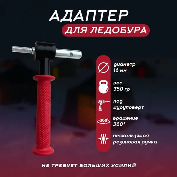 LN Адаптер ледобура под шуруповерт