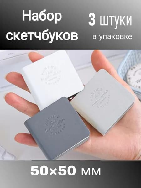 Скетчбук