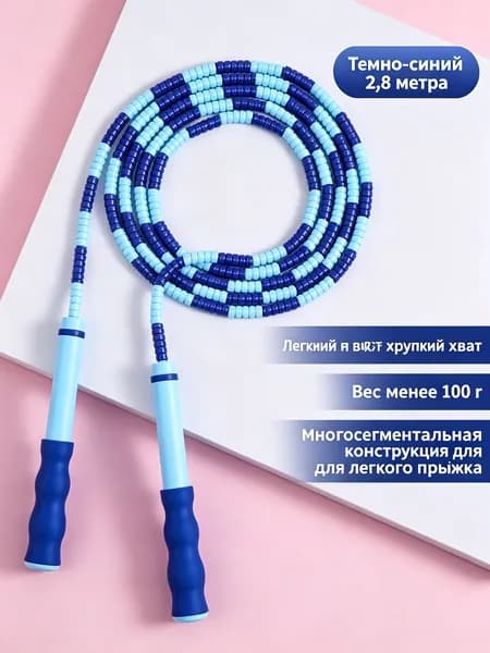 Скакалка с сегментами, регулируемая, для детей и взрослых, голубой цвет, 1 шт