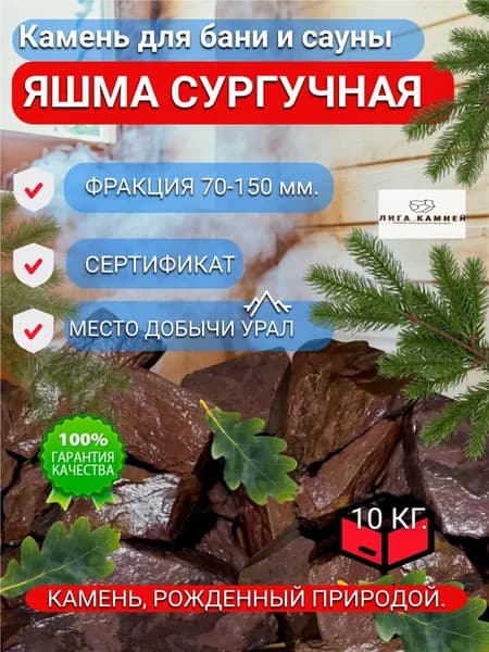 Камни для бани Яшма, 10 кг