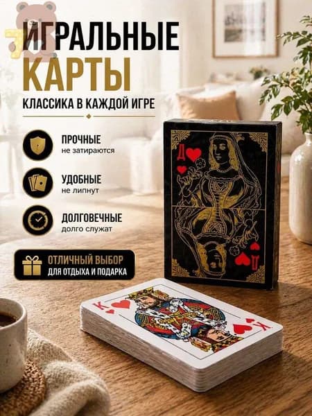 Игральные карты 36 шт, классическая колода