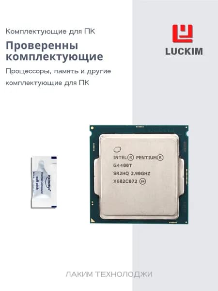 Intel Процессор Процессор Intel Pentium G4400T (Socket LGA1151) — 2 ядра / 2 потока, базовая частота 2.9 ГГц, кэш 3 МБ L3, TDP 35 Вт. OEM (без кулера)