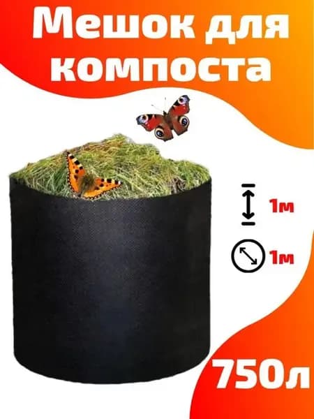 Компостер садовый текстильный SmartPot