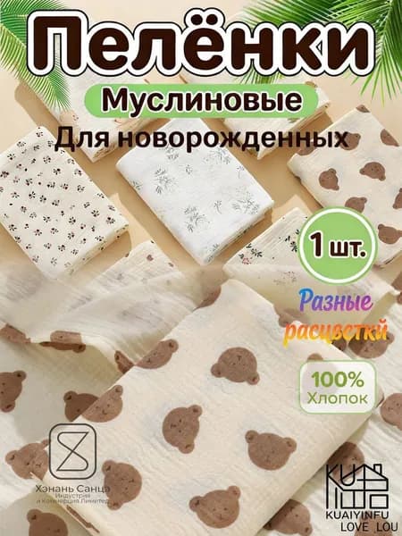 Пеленка для малышей 100 x 100 см, Хлопок, 1 шт