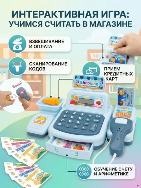 Кассовый игровой набор