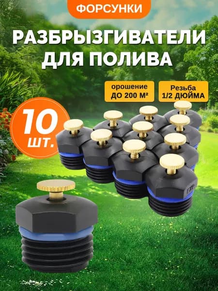 ZIVO Разбрызгиватель, дождеватель
