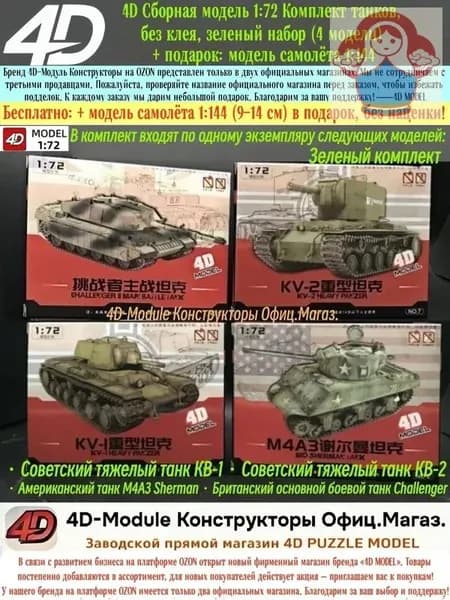 4D Сборная модель 1:72 Комплект танков, развивающая сборка без клея, зеленый комплект (4 модели)