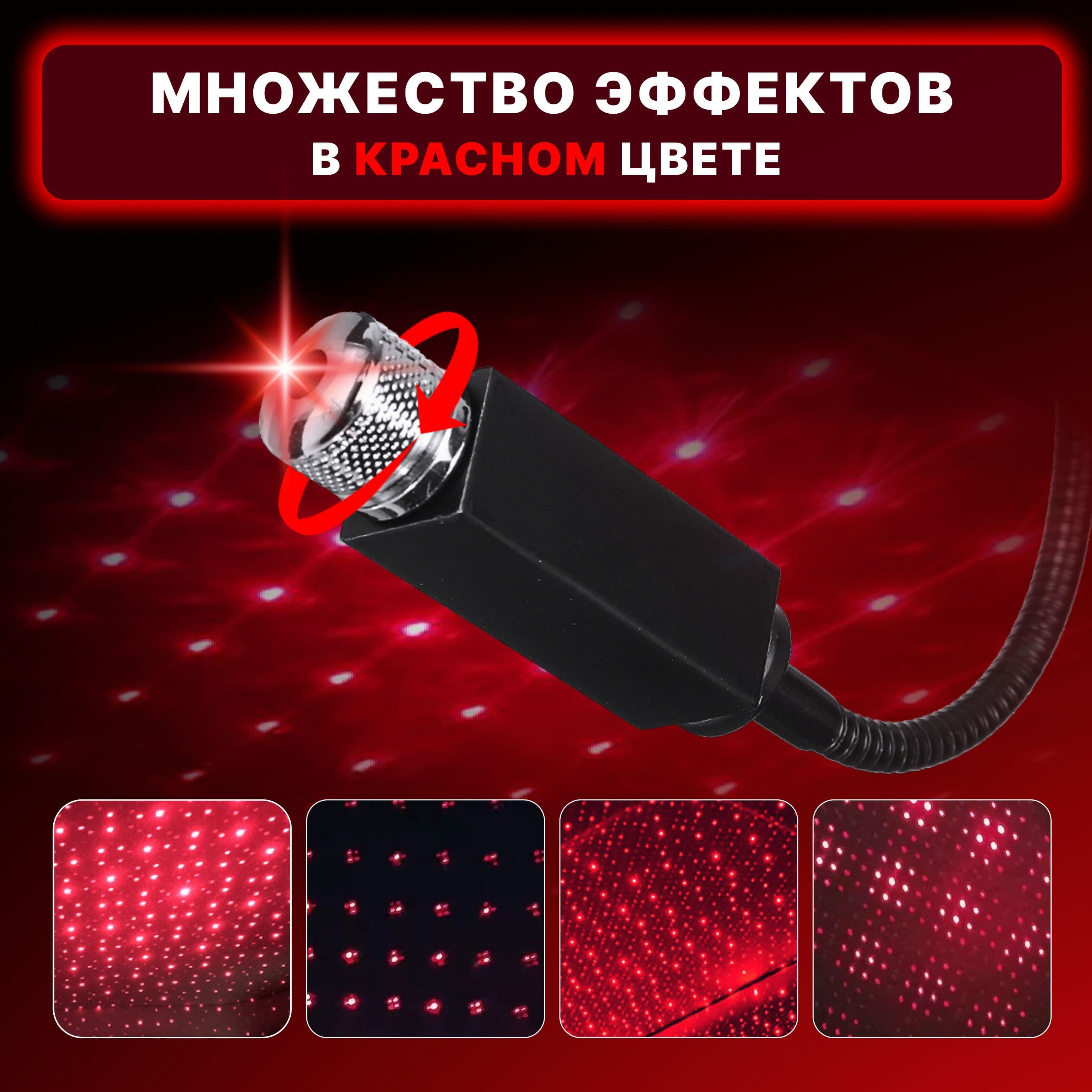 Проектор на лобовое стекло, 12 Вт арт. Zvezdnoe_nebo