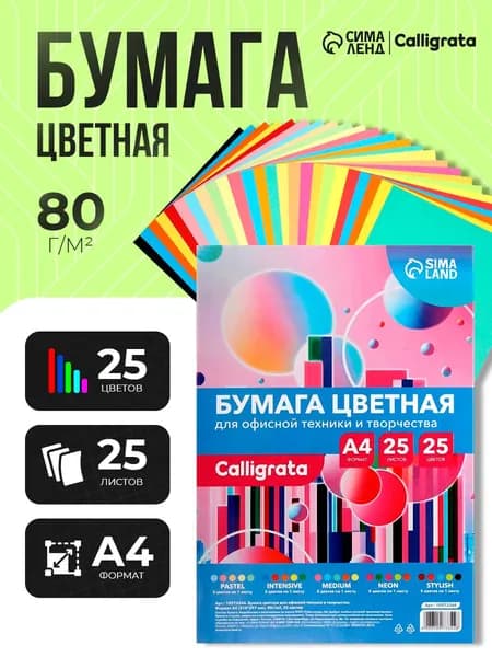 Бумага цветная двусторонняя А4 25 листов, 25 цветов