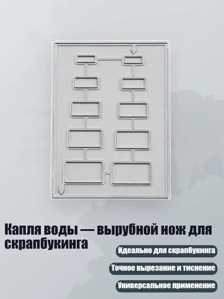 Капля воды вырубной нож для скрапбукинга, - J прямоугольник