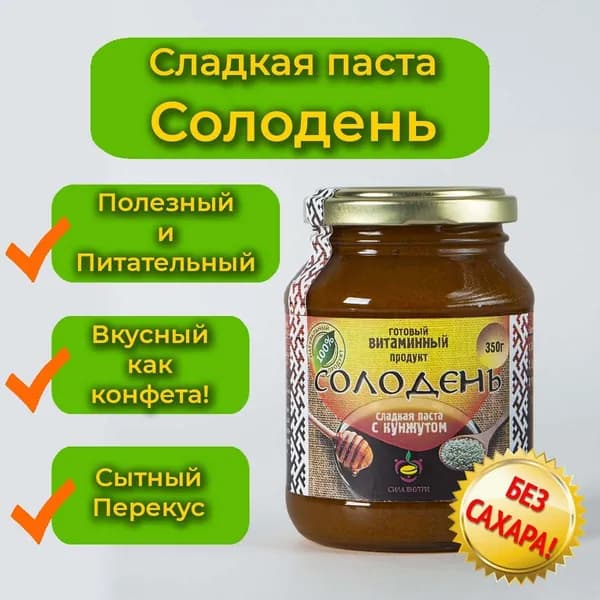 Солодень - Сладкая паста с кунжутом