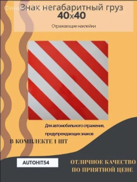 Негабаритный знак бестселлер