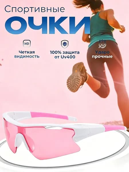 Очки для занятий спортом