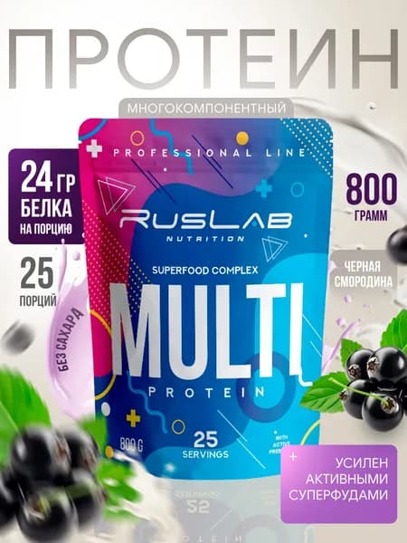 Многокомпонентный протеин MULTI PROTEIN,белковый коктейль для похудения (800 гр),черная смородина