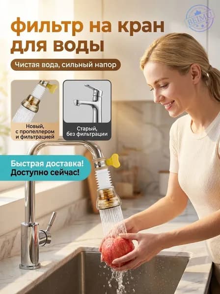 Насадка на кран с фильтром воды: антибрызговая насадка из пищевого ABS и PP, универсальная под краны 1.6-2.3 см, холодная и горячая вода, идеально для кухни и дачи