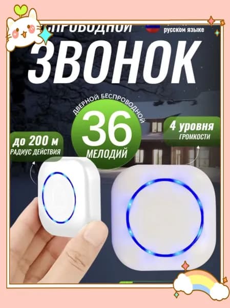 Звонок дверной 100дБ IP44