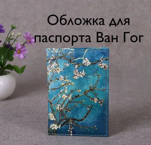 Обложка для паспорта