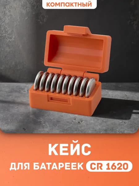 Бокс, кейс для батареек и аккумуляторов cr1620