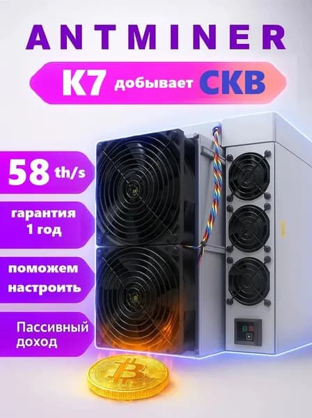 Асик майнер Antminer K7 58TH/s для майнинга CKB (Eaglesong) высокая прибыльность и быстрая окупаемость