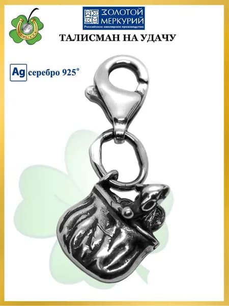 Золотой Меркурий Кошельковая мышь, денежный талисман, серебро 925