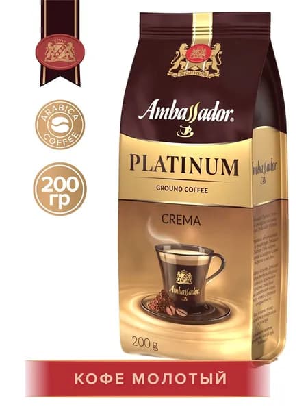 Кофе молотый Ambassador Platinum Crema, 200 г.