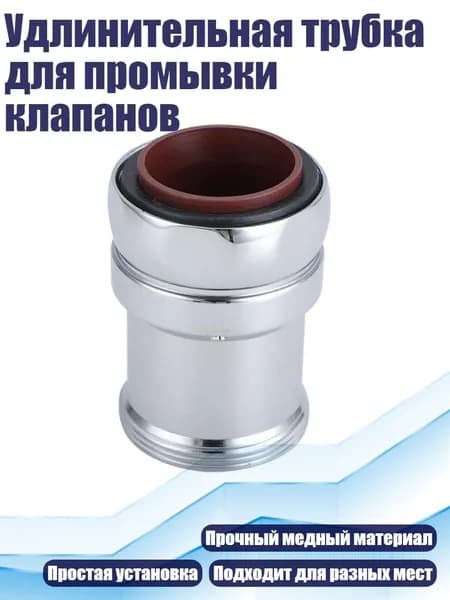 Удлинительная трубка для промывки клапанов, - A