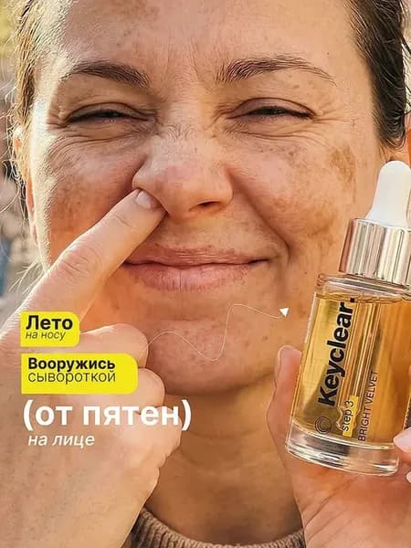 Сыворотка от пигментных пятен на лице с витамином С
