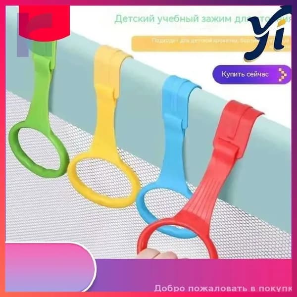 Эксклюзивные ручки для манежа, дополнительные кольца