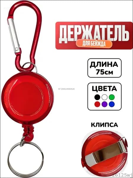 Держатель для бейджа, 1 шт.
