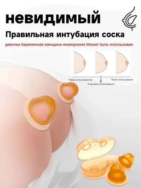 Накладка для кормления