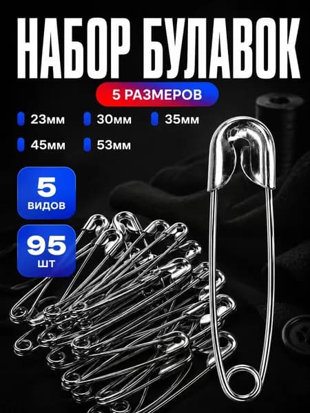 Булавка 5.3 см, 95 шт., цвет: серебристый