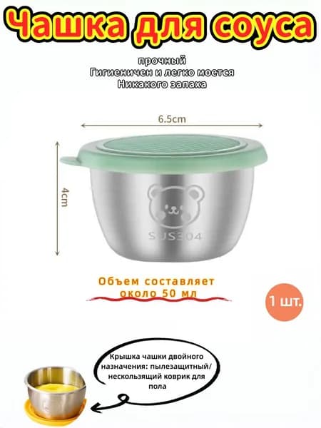 Розетка для варенья, диаметр 6.5 см, 1 шт