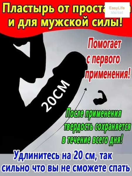 Пластырь простатита мужской 10шт: укрепляет почки, лечит импотенцию, преждевременную эякуляцию, повышает половую функцию, избавляет от частого мочеиспускания и боли